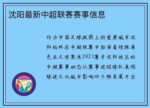 沈阳最新中超联赛赛事信息