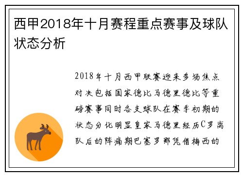 西甲2018年十月赛程重点赛事及球队状态分析