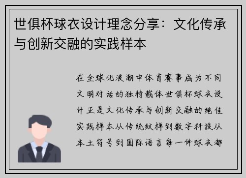 世俱杯球衣设计理念分享：文化传承与创新交融的实践样本